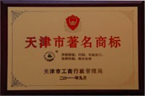 天津市著名商标