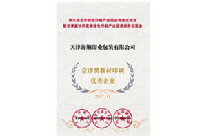 京津冀教材印刷优秀企业