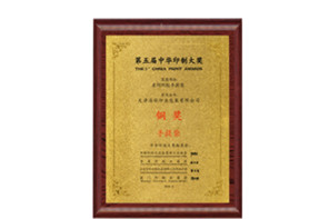 第五届中行印刷大奖铜奖