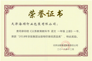 语文一年级上 2018年印装优质品奖