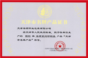 天津市名牌产品证书2012-2015有效期