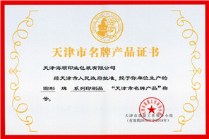 名牌产品证书