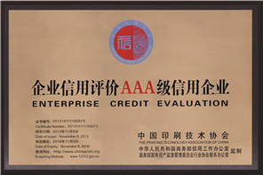 20131115企业信用评价AAA