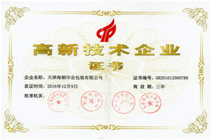 2016高新技术企业证书