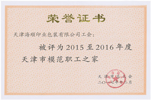 2015-2016模范职工之家