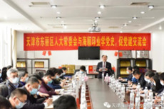 东丽区人大常委会与海顺学党史，促党建交流会