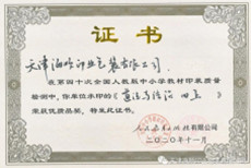 喜报：天津海顺印制的教材获奖了！