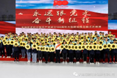 永远跟党走，奋斗新征程