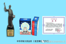 特大喜讯：海顺印业在第八届中华印制大奖中荣获一金两银三铜的佳绩