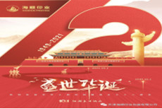 历尽峥嵘岁月，谱写盛世华章。海顺集团祝福祖国生日快乐！国泰民安！