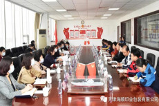 东丽区党史学习教育第四指导组一行20多位领导莅临天津海顺印业包装有限公司召开党史学习教育“我为群众办实事”中期协调推动会