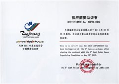2013东亚运动会赞助商证书－1 2013.10