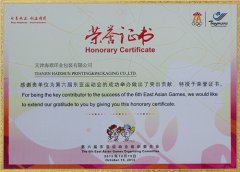 2013东亚运动会赞助商证书－2 13.10