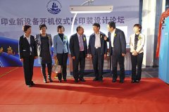 海顺印业成功举办新设备开机仪式...