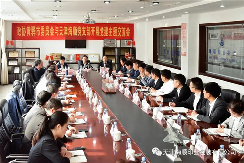 政协黄骅市委员会与天津海顺党支部开展党建主题交流会(图1)