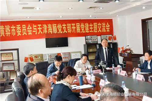 政协黄骅市委员会与天津海顺党支部开展党建主题交流会(图10)