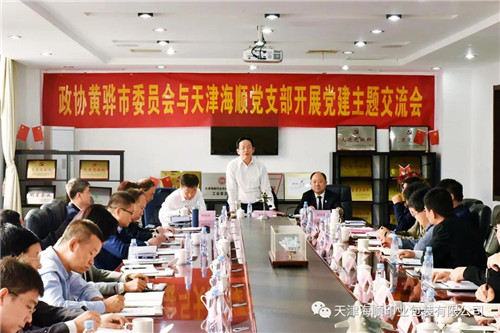 政协黄骅市委员会与天津海顺党支部开展党建主题交流会(图11)