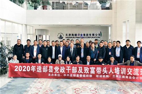 天津海顺党支部与甘肃迭部县党政干部及致富带头人开展党建主题交流会(图1)