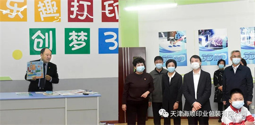 天津海顺印业包装有限公司党支部书记袁汝海受邀到天津市东丽区丽泽小学给学生们讲授劳动课