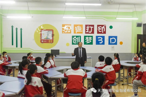 天津海顺印业包装有限公司党支部书记袁汝海受邀到天津市东丽区丽泽小学给学生们讲授劳动课(图6)