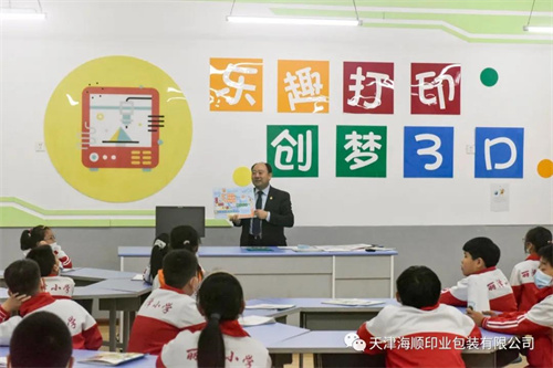 天津海顺印业包装有限公司党支部书记袁汝海受邀到天津市东丽区丽泽小学给学生们讲授劳动课(图8)