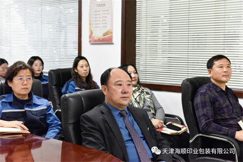 天津海顺印业包装有限公司党支部书记袁汝海带领全体党员干部集体收看中国共产党第十九届中央委员会第六次全体会议公报(图2)