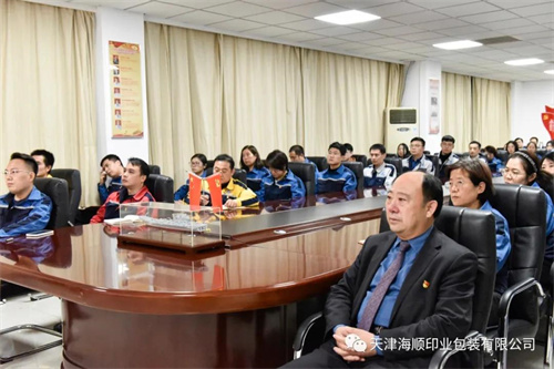 天津海顺印业包装有限公司党支部书记袁汝海带领全体党员干部集体收看中国共产党第十九届中央委员会第六次全体会议公报(图5)