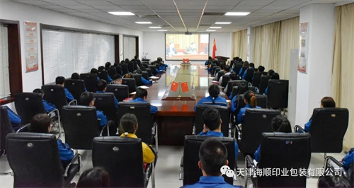 天津海顺印业包装有限公司党支部书记袁汝海带领全体党员干部集体收看中国共产党第十九届中央委员会第六次全体会议公报(图6)