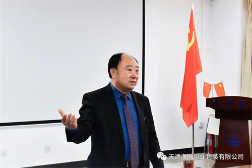 天津海顺印业包装有限公司党支部书记袁汝海带领全体党员干部集体收看爱国主义教育影片《长津湖》