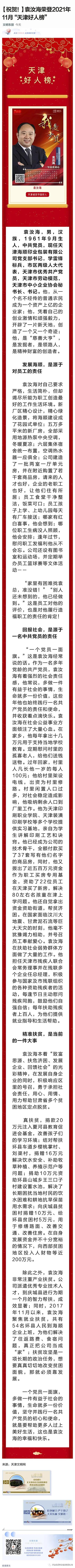 【海顺印业今日双喜临门】袁汝海书记荣登2021年11月“天津好人榜”，李冠达总经理当选为东丽区第十二次党代会代表(图1)