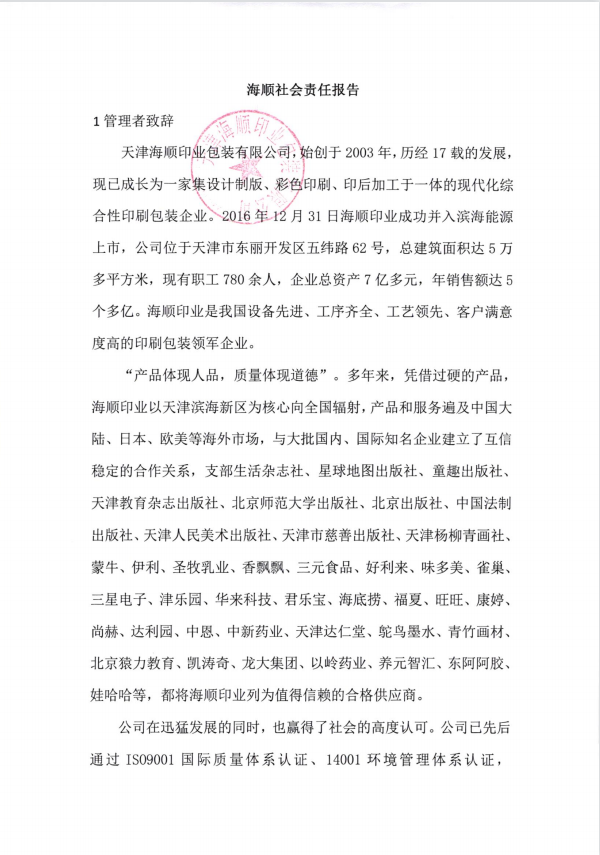 2019年社会责任报告