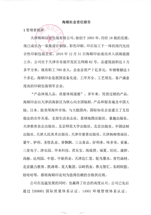 2020年社会责任报告
