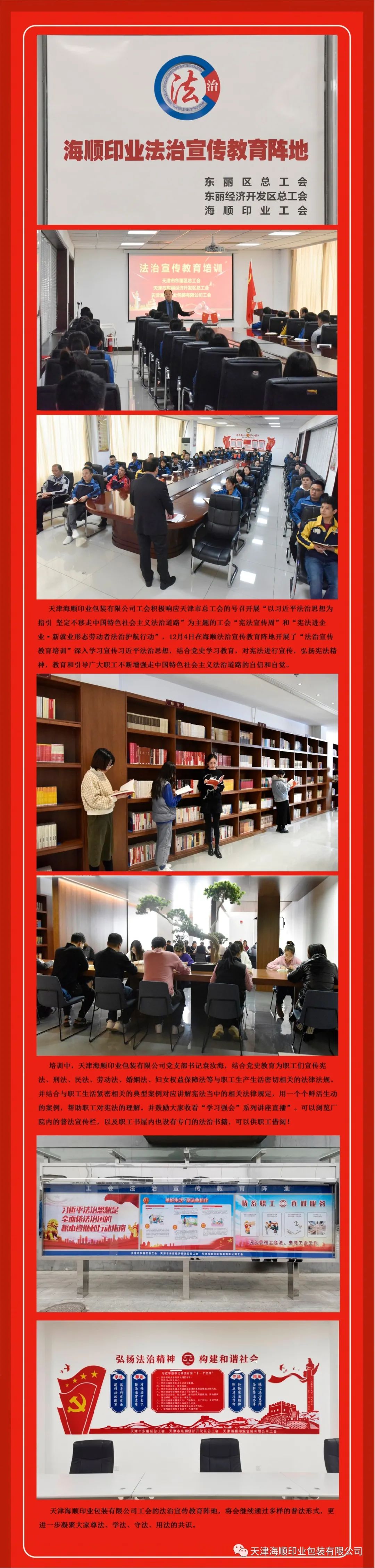热烈祝贺天津海顺印业包装有限公司工会荣获天津市“工会十大法治宣传教育阵地”(图2)