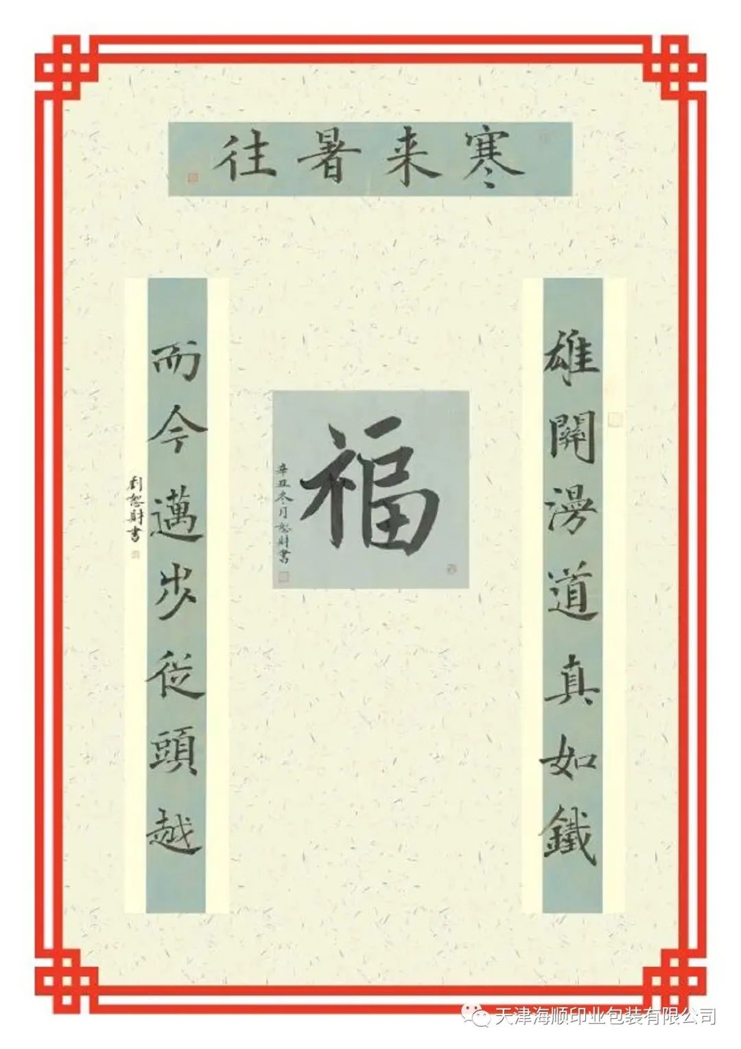 热烈祝贺：天津海顺职工刘恕财在东丽区“转作风、促发展”迎新春楹联创作征集活动中获得二等奖(图3)