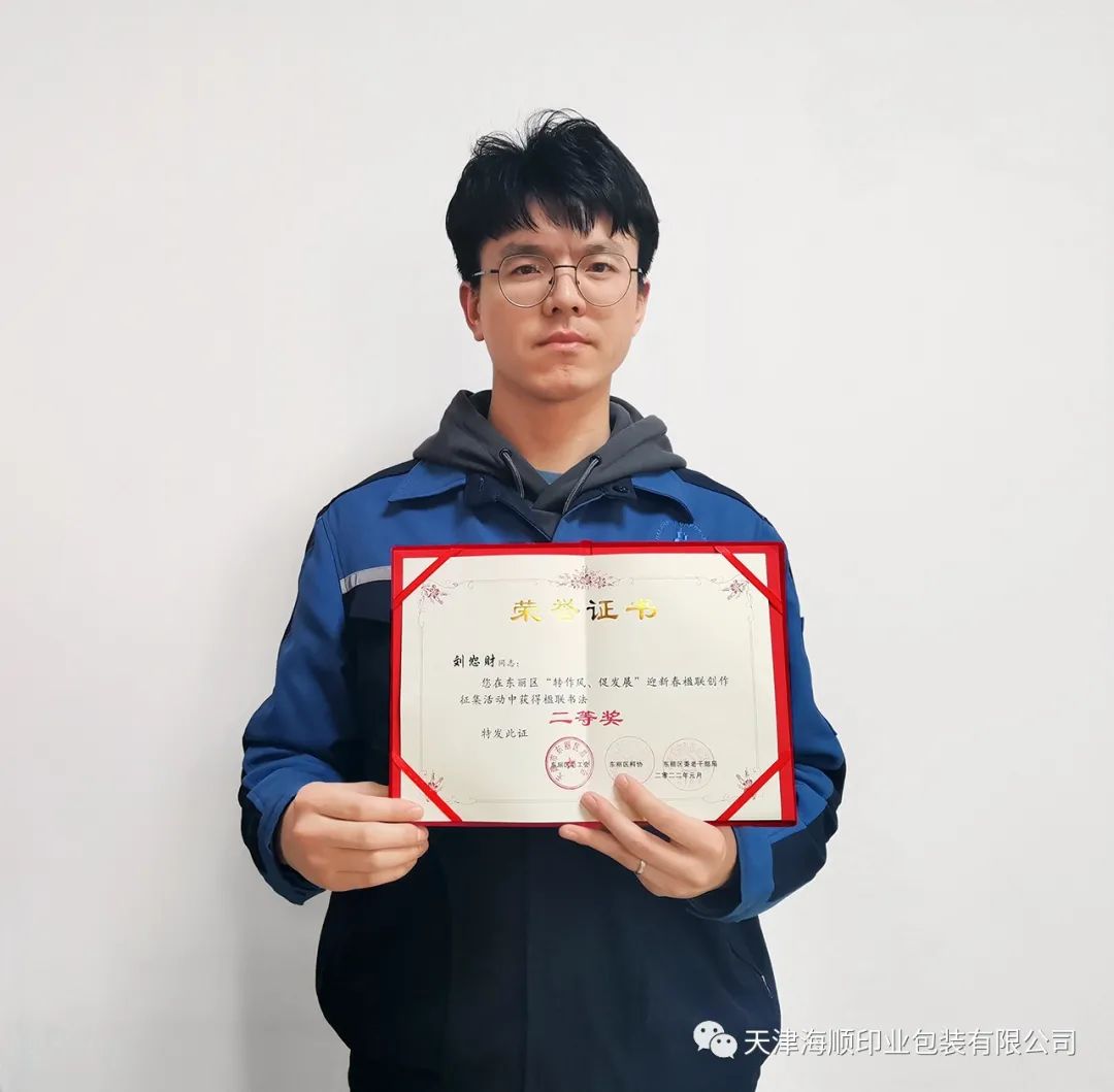 热烈祝贺：天津海顺职工刘恕财在东丽区“转作风、促发展”迎新春楹联创作征集活动中获得二等奖