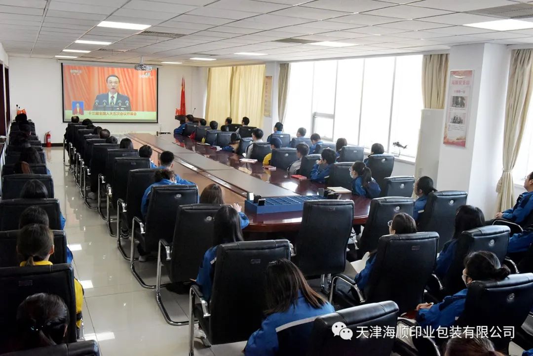 天津海顺印业包装有限公司党支部书记袁汝海带领全体党员干部集体收看十三届全国人大五次会议开幕会(图4)