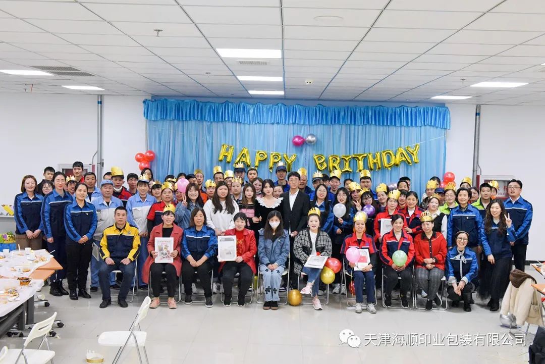海顺职工集体生日会，浓浓温情暖人心