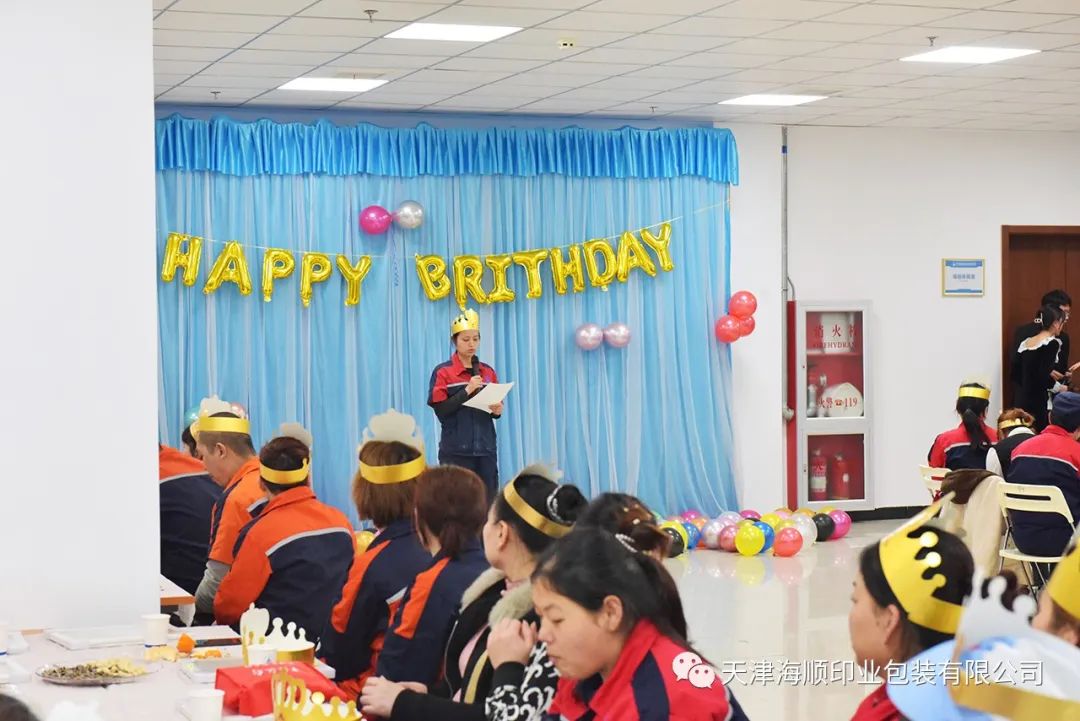 海顺职工集体生日会，浓浓温情暖人心(图10)