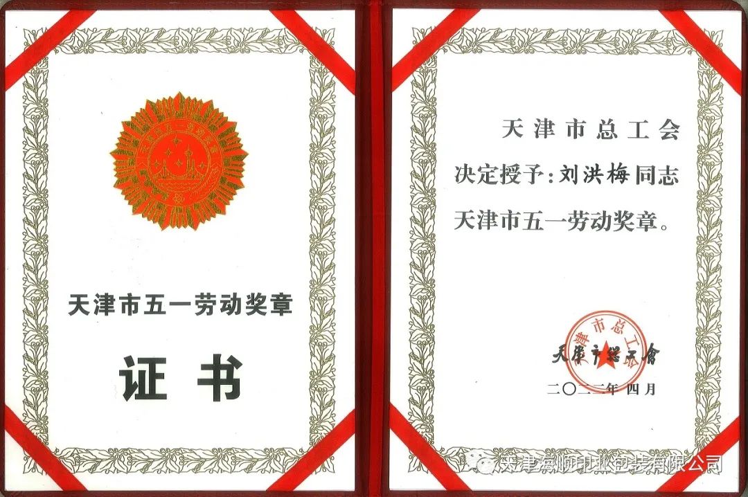 喜讯！天津海顺印业包装有公司职工刘洪梅荣获2022年天津市五一劳动奖章！(图2)