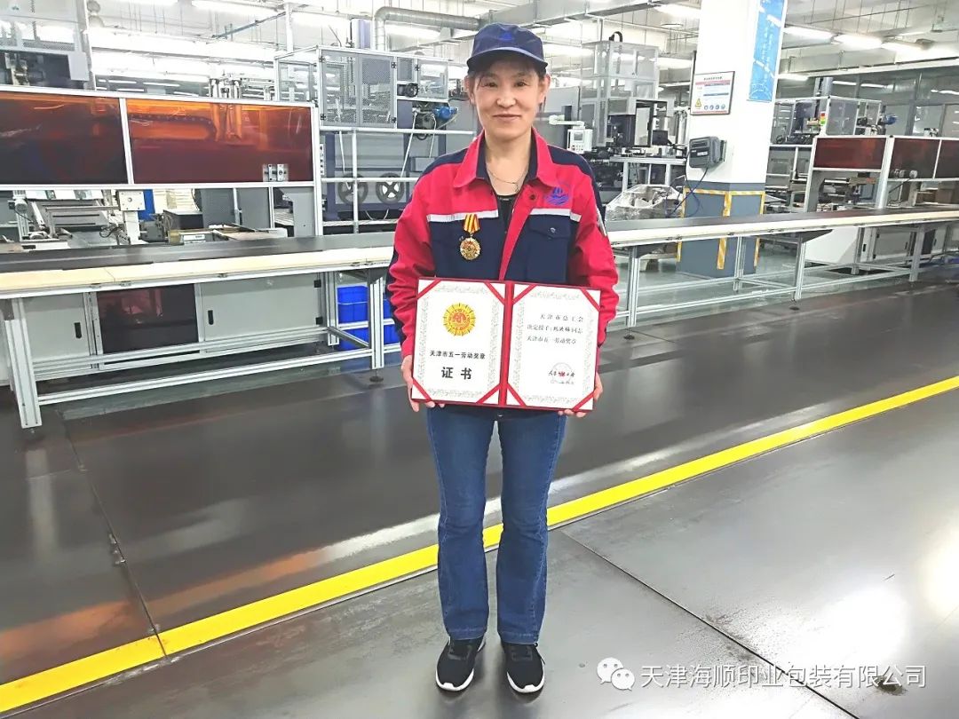 喜讯！天津海顺印业包装有公司职工刘洪梅荣获2022年天津市五一劳动奖章！