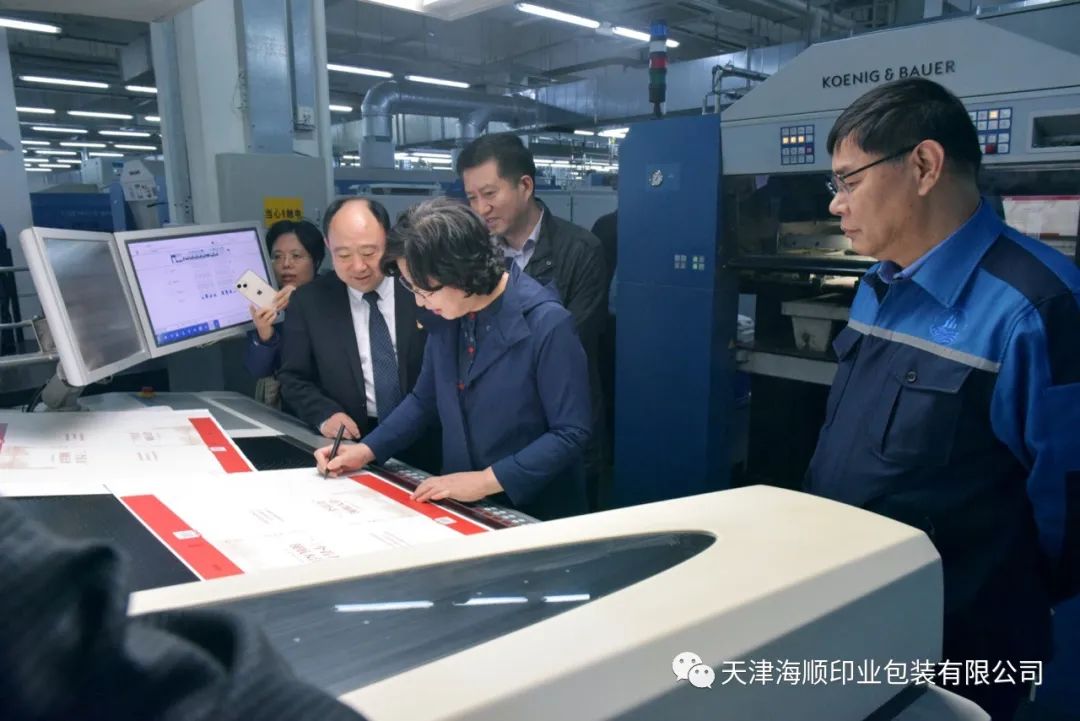 天津市委宣传部副部长袁滨渤一行领导专程为《“三个着力”领航天津》一书莅临天津海顺印业包装有限公司指导工作(图3)