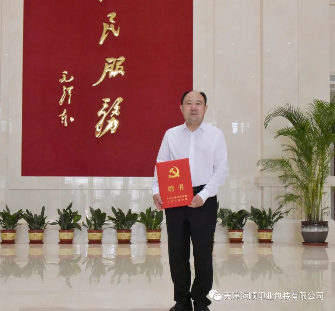 袁汝海同志被中共天津市委党校聘为兼职教授(图2)