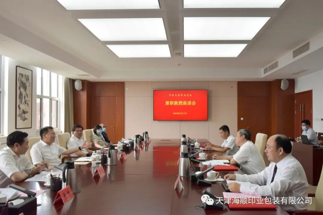 袁汝海同志被中共天津市委党校聘为兼职教授(图9)