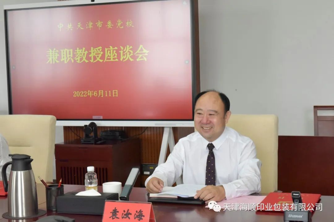 袁汝海同志被中共天津市委党校聘为兼职教授(图11)