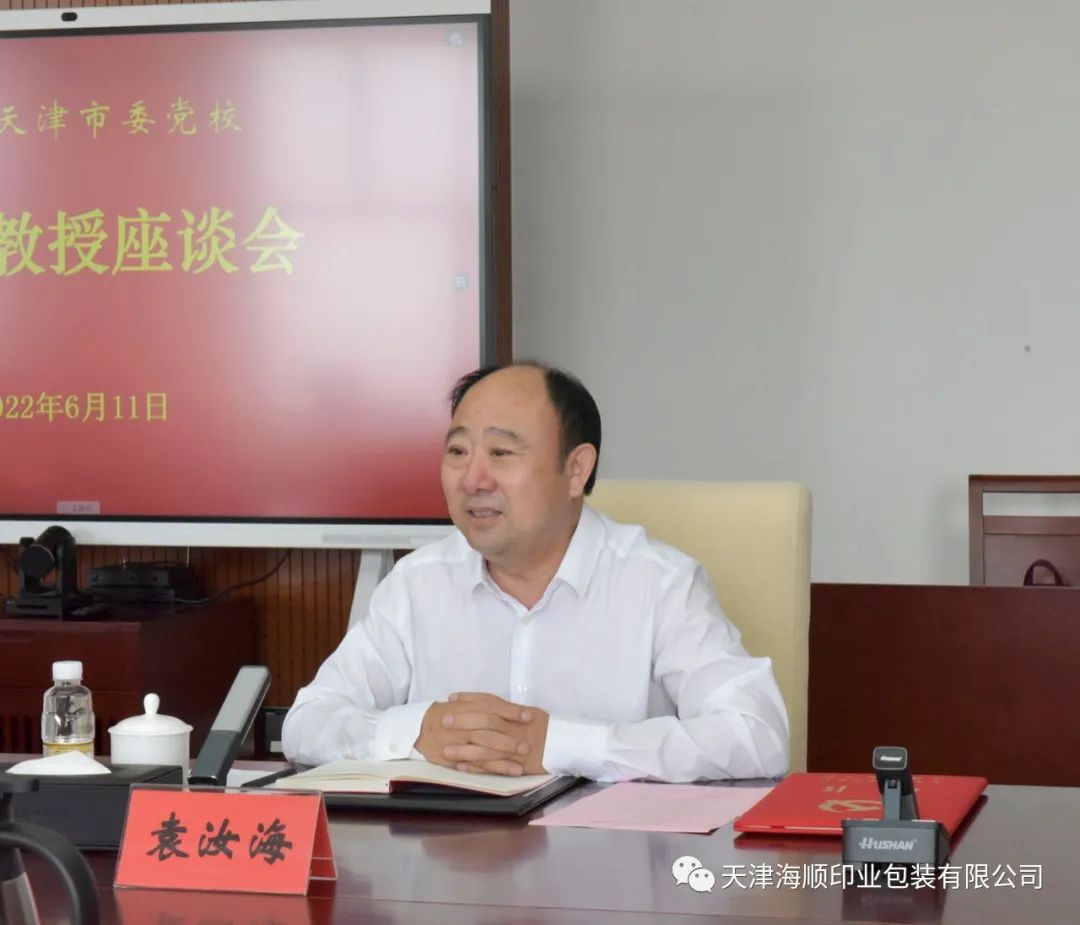 袁汝海同志被中共天津市委党校聘为兼职教授(图10)