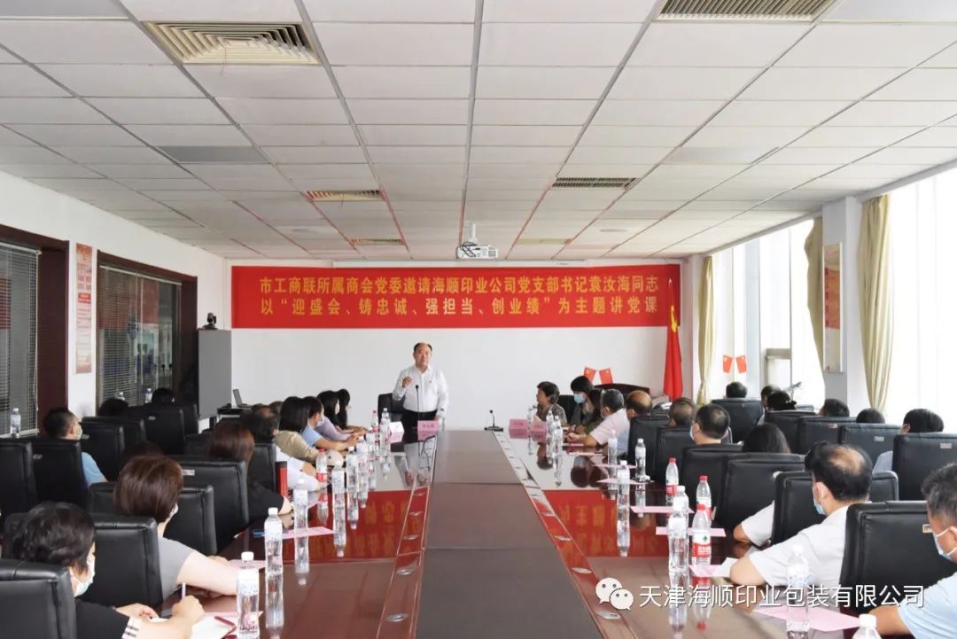 天津市工商联党组副书记、专职副主席牛予其、主任杨雅晶及工商联所属商会党务工作者等一行莅临海顺开展党建交流