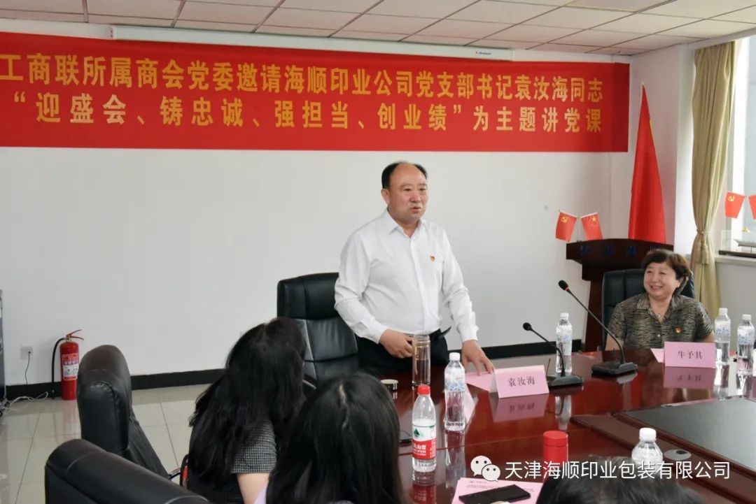 天津市工商联党组副书记、专职副主席牛予其、主任杨雅晶及工商联所属商会党务工作者等一行莅临海顺开展党建交流(图18)