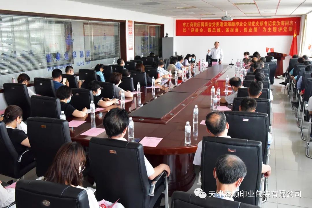 天津市工商联党组副书记、专职副主席牛予其、主任杨雅晶及工商联所属商会党务工作者等一行莅临海顺开展党建交流(图19)