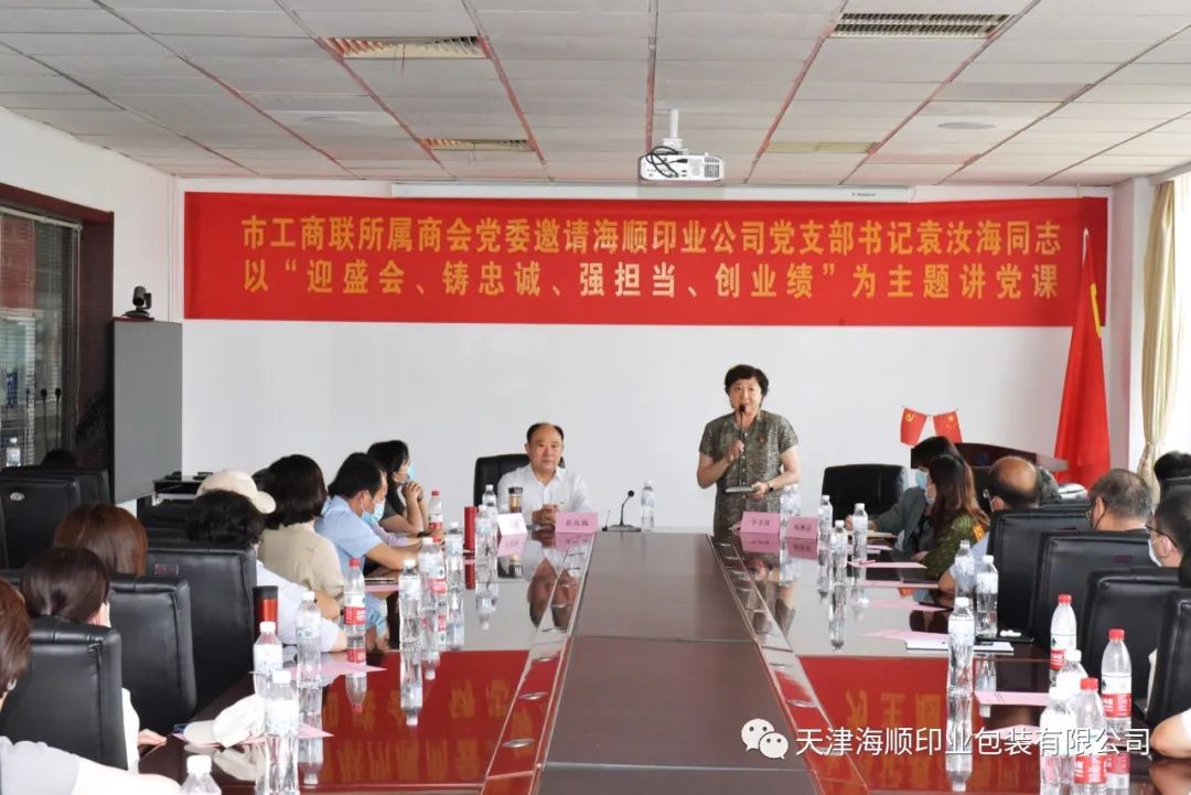 天津市工商联党组副书记、专职副主席牛予其、主任杨雅晶及工商联所属商会党务工作者等一行莅临海顺开展党建交流(图21)