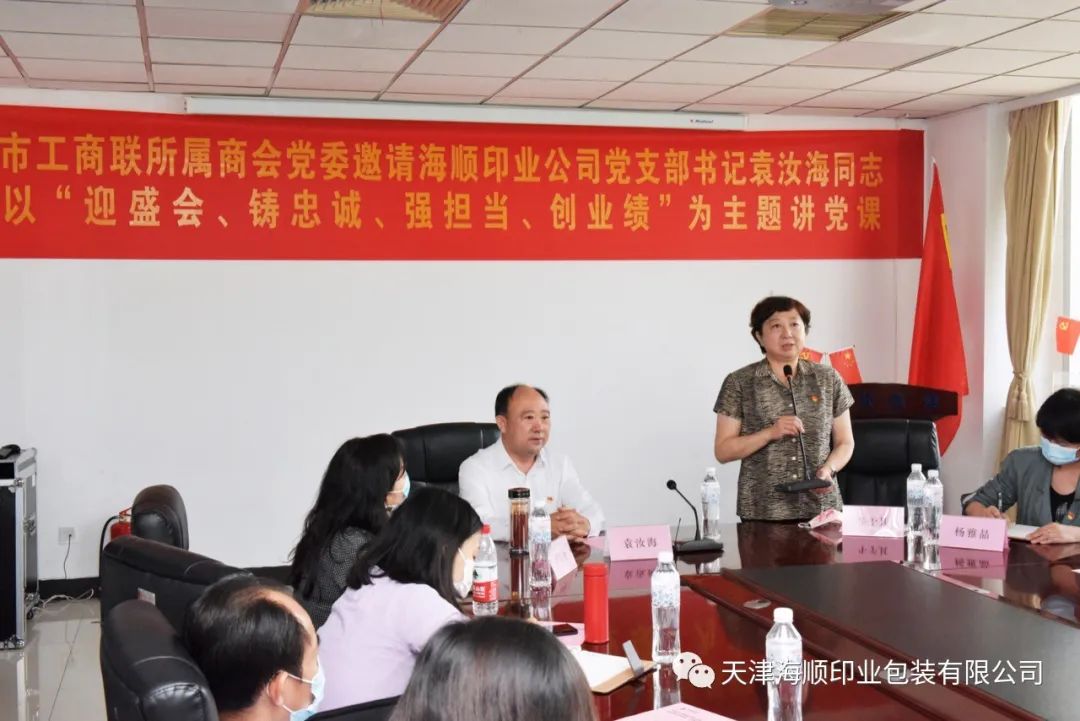 天津市工商联党组副书记、专职副主席牛予其、主任杨雅晶及工商联所属商会党务工作者等一行莅临海顺开展党建交流(图20)